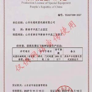 特種設備制造許可證